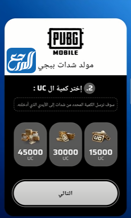 شحن شدات ببجي مجانا