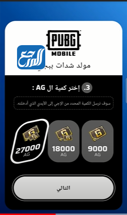 شحن شدات ببجي مجانا