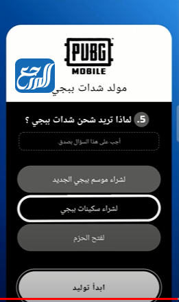 شحن شدات ببجي مجانا