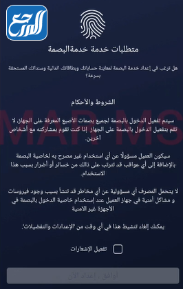 تفعيل البصمة في تطبيق الراجحي الجديد