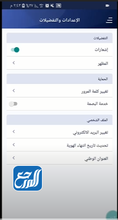 تفعيل البصمة في تطبيق الراجحي الجديد