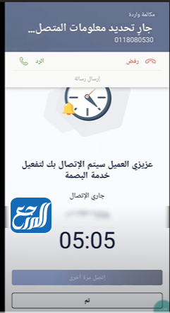 تفعيل البصمة في تطبيق الراجحي الجديد