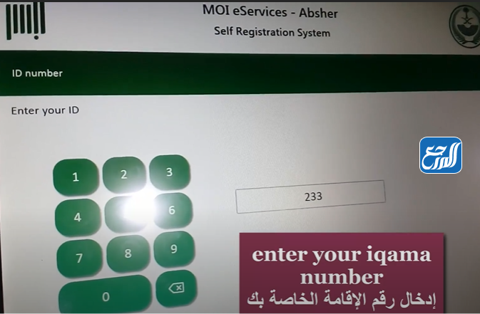 مشكلة البصمة في جهاز الخدمة الذاتية أبشر