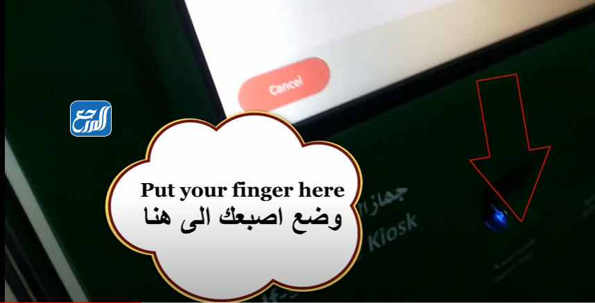 مشكلة البصمة في جهاز الخدمة الذاتية أبشر