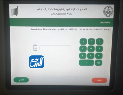 مشكلة البصمة في جهاز الخدمة الذاتية أبشر