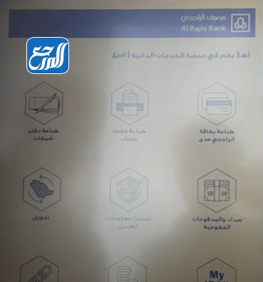 استخراج بطاقة صراف الراجحي بدل فاقد