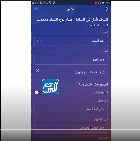 شراء أضحية العيد من الراجحي عن طريق المباشر للأفراد