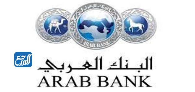 البنك العربي