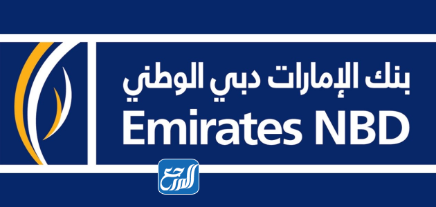 بنك الامارات دبي الوطني
