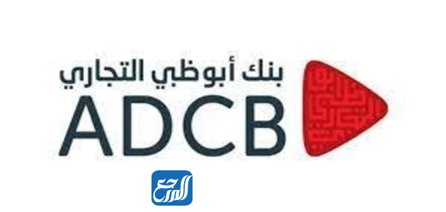 بنك أبو ظبي التجاري