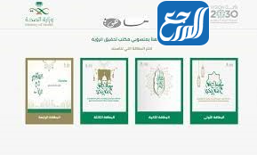 إنشاء بطاقة تهنئة بعيد الاضحى وزارة الصحة السعودية