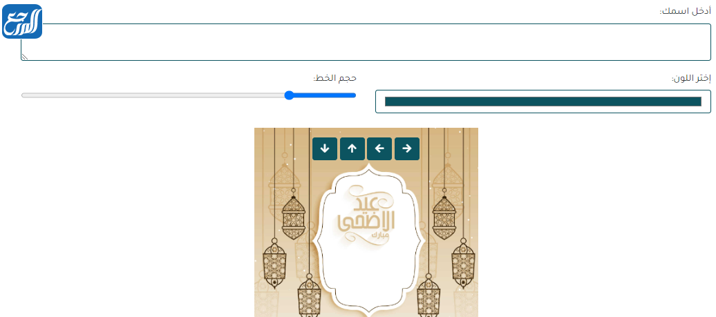 تصميم بطاقة تهنئة بالعيد بصورتك من موقع العيد فيرست كود