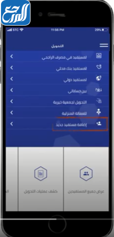 طريقة إضافة مستفيد محلي في بنك الراجحي