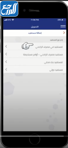 طريقة إضافة مستفيد محلي في بنك الراجحي