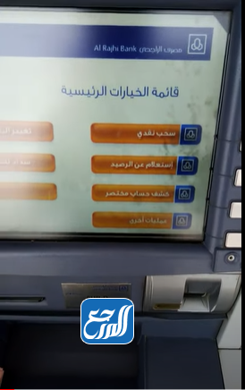طريقة إيداع مبلغ في الصراف الآلي الراجحي