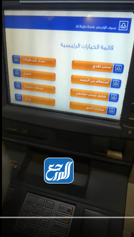 طريقة السحب من الصراف الراجحي بالصور