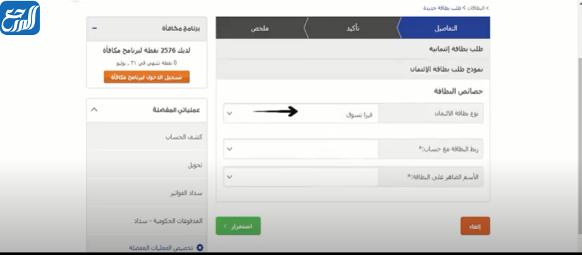 خطوات استخراج بطاقات الراجحي الائتمانية