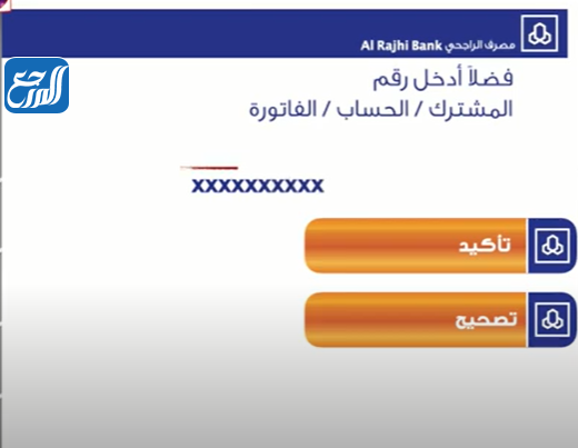 تسديد إعلان محكمة التنفيذ الراجحي عن طريق الصراف الآلي