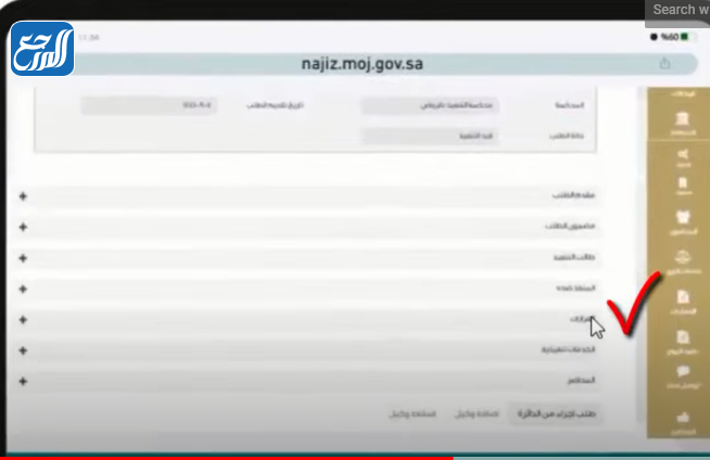 خطوات إصدار فاتورة سداد للمنفذ ضده