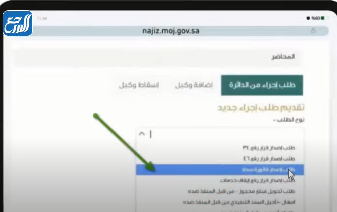 خطوات إصدار فاتورة سداد للمنفذ ضده