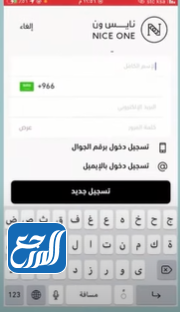 خطوات الطلب من نايس ون