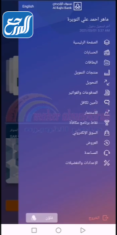 تحديث بيانات الراجحي بعد تجديد الهوية