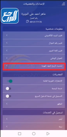 تحديث بيانات الراجحي بعد تجديد الهوية