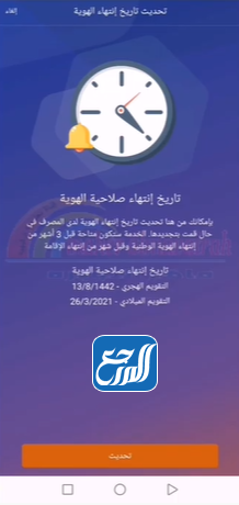 تحديث بيانات الراجحي بعد تجديد الهوية