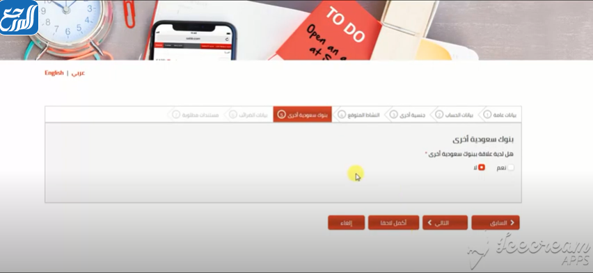 طريقة فتح حساب في بنك ساب نت للأفراد