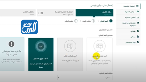 خطوات فتح سجل تجاري الكتروني