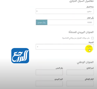 خطوات فتح سجل تجاري الكتروني