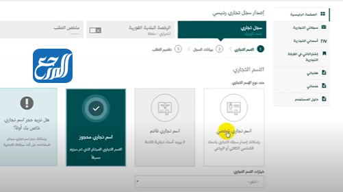 طريقة حجز اسم تجاري