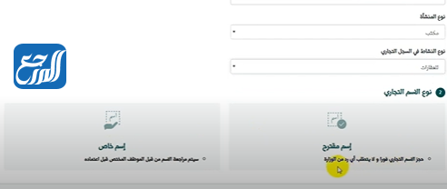 طريقة حجز اسم تجاري