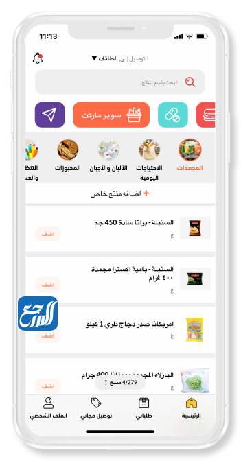 طريقة الطلب من تطبيق شقردي