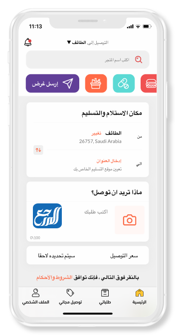 طريقة الطلب من تطبيق شقردي