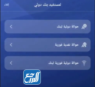 التحويل الدولي من بنك الراجحي عن طريق تطبيق الراجحي