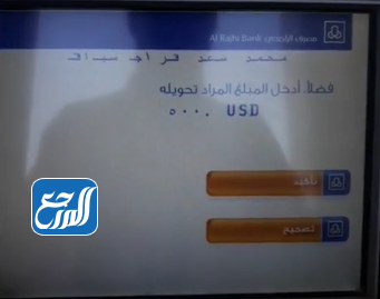 التحويل الدولي من بنك الراجحي عن طريق الصراف الآلي