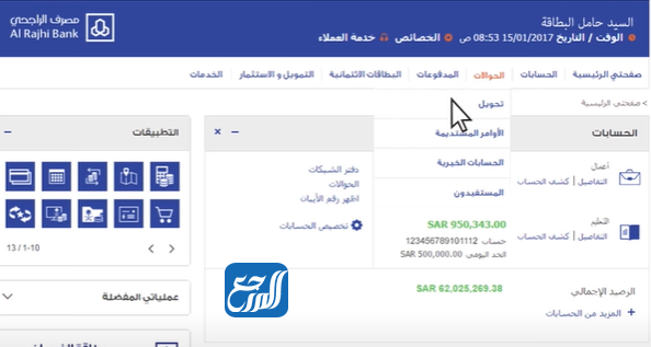 التحويل الدولي من بنك الراجحي عن طريق المباشر للأفراد