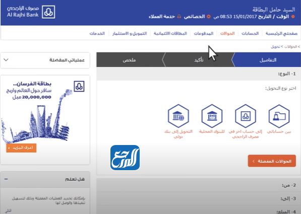 التحويل الدولي من بنك الراجحي عن طريق المباشر للأفراد