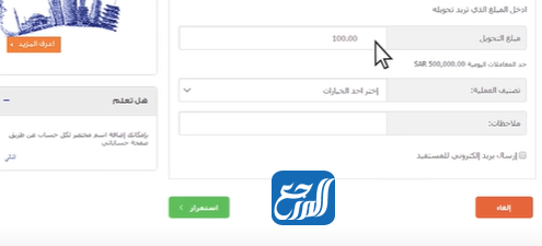 التحويل الدولي من بنك الراجحي عن طريق المباشر للأفراد