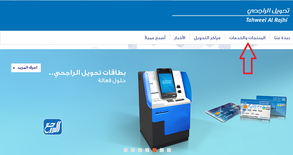 الاستعلام عن حوالة دولية الراجحي اون لاين