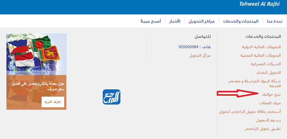 الاستعلام عن حوالة دولية الراجحي اون لاين