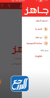 كيفية التسجيل في تطبيق جاهز