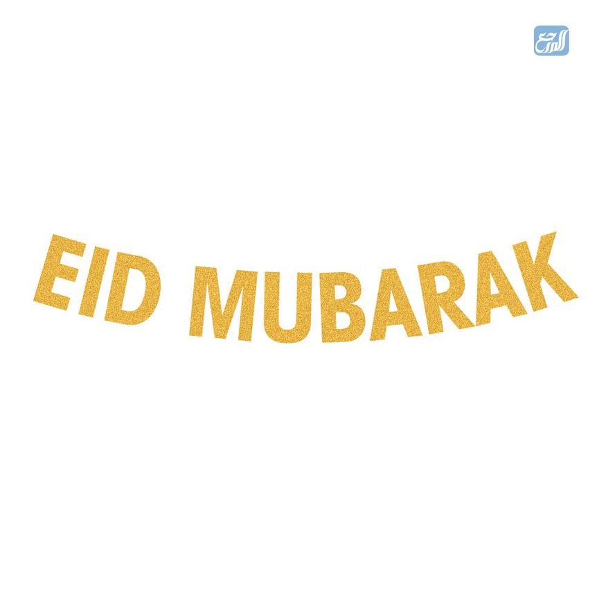 ملصقات عيدكم مبارك ذهبي png