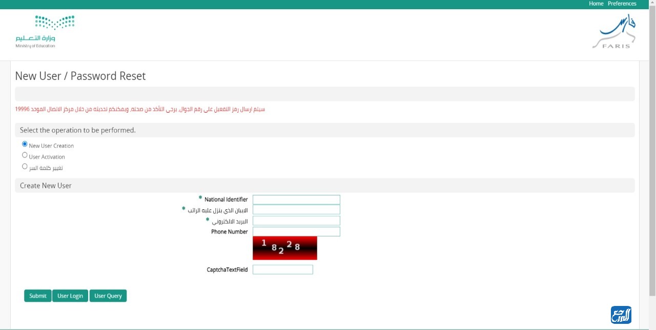 خطوات تفعيل خدمة بدل ترحيل في نظام فارس 1443