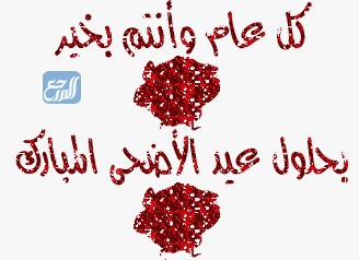 بطاقات متحركة عيد الأضحى 2021