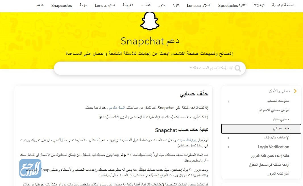 كيف احذف حسابي في السناب على جهاز الكمبيوتر