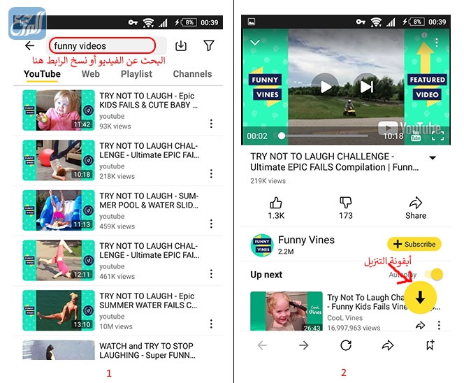 طريقة تحميل فيديو من اليوتيوب إلى الهاتف الأندرويد