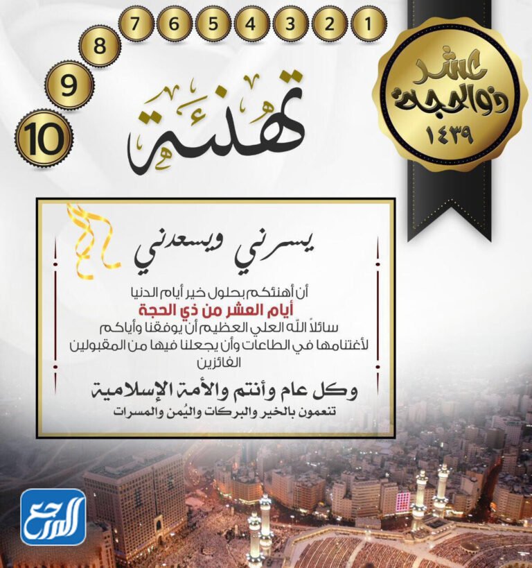 صور واقتربت العشر من ذي الحجة 1442