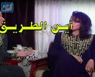 أسماء ابطال مسلسل أين الطريق